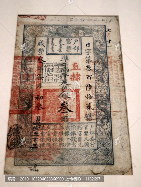 清代戶部官票