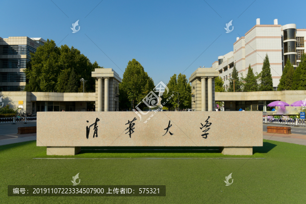 清華大學(xué)