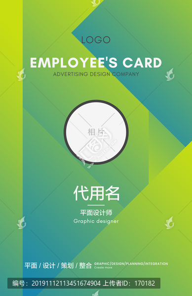 工作證