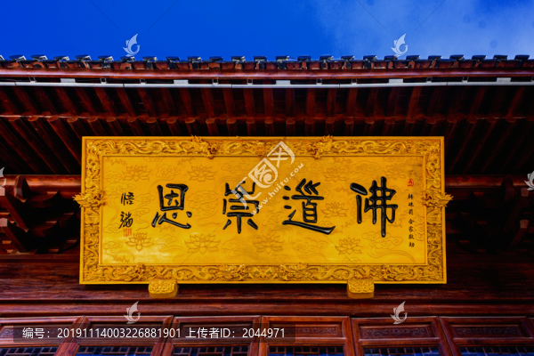 佛道崇恩