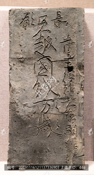 嗣卿發(fā)愿銘文磚