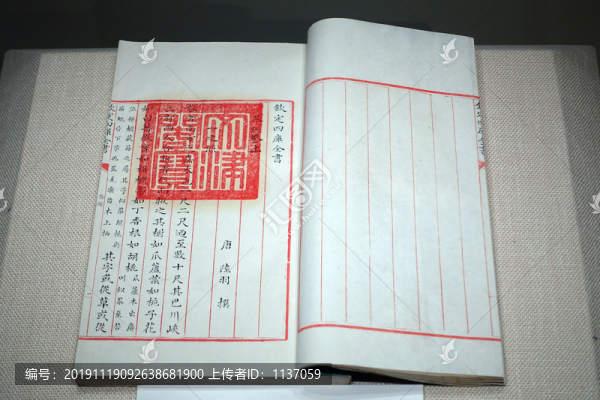 紀(jì)昀等簒修文津閣四庫全書