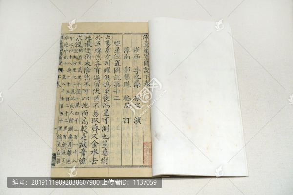 李之藻撰渾蓋通憲圖說二卷