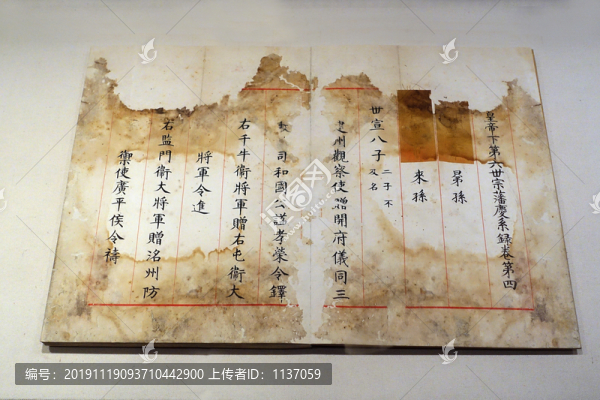 宗藩慶系錄口口卷