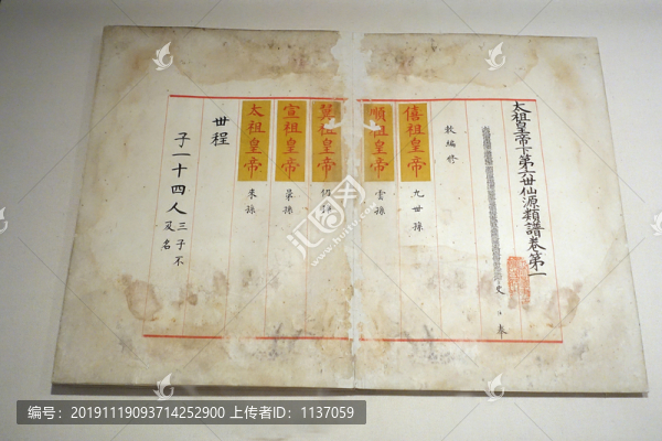 史浩等纂修仙源類譜口口卷