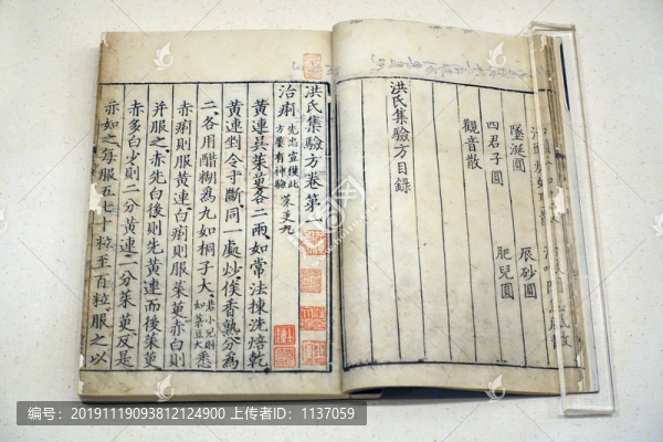 洪遵輯洪氏集驗(yàn)方五卷
