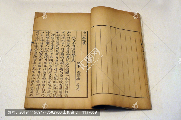 查禮集沽上題襟集
