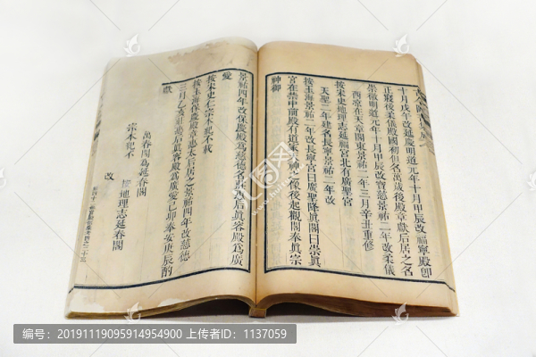 陳夢(mèng)雷等編欽定古今圖書集成