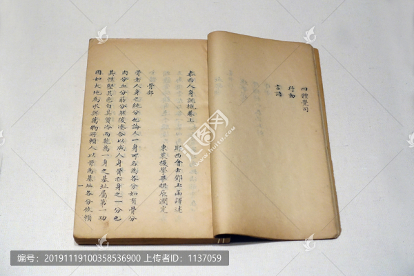 鄧玉函譯述泰西人身說(shuō)概二卷