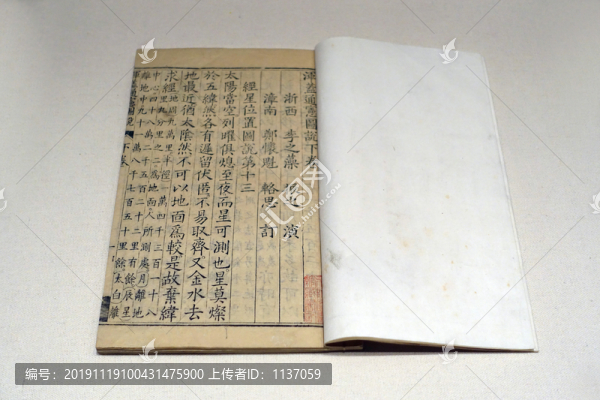 李之藻撰渾蓋通憲圖說(shuō)二卷
