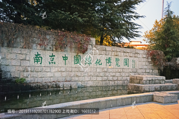 南京綠博園