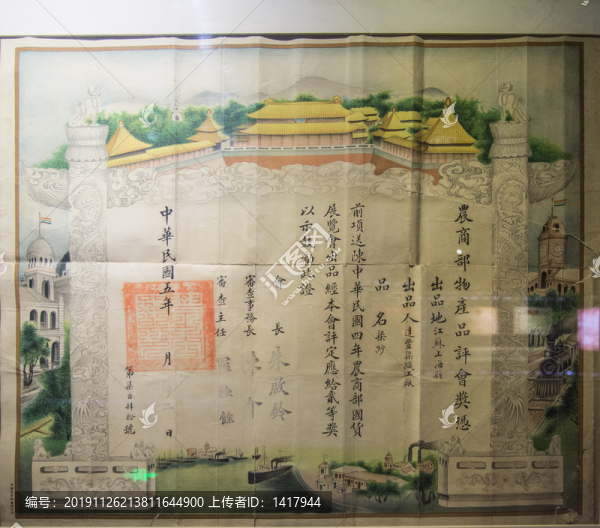 民國農(nóng)商部獎(jiǎng)狀