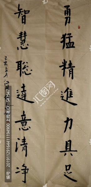 勇猛精進力具足