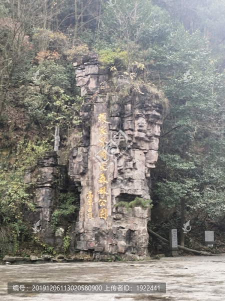 張家界國(guó)家森林公園石頭牌子
