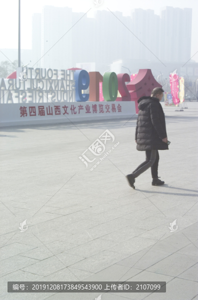 太原市第四屆文博會