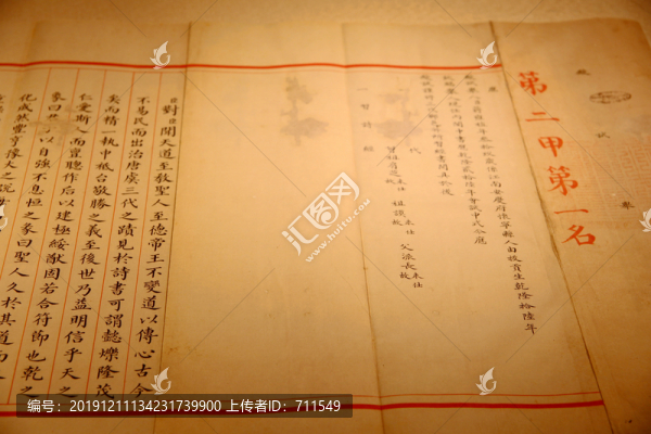 清代科舉考試卷