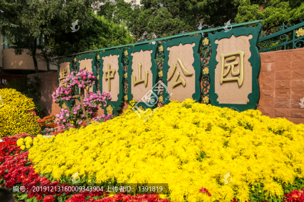青島中山公園