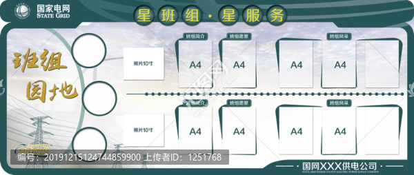 班組文化
