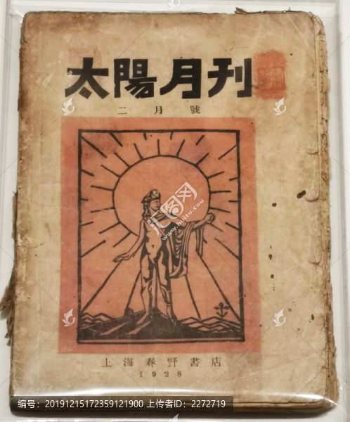 民國時期太陽月刊雜志