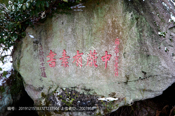 雍正書法題字
