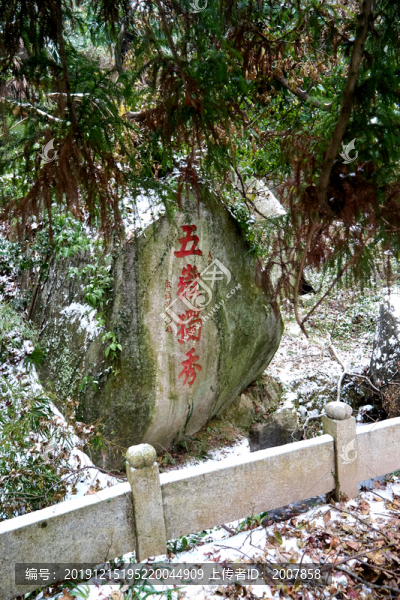 五岳獨(dú)秀