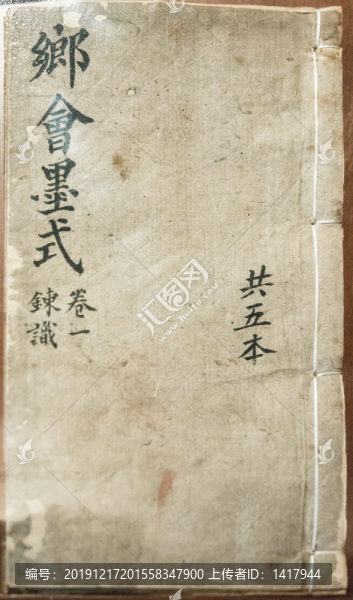 鄉(xiāng)會墨試