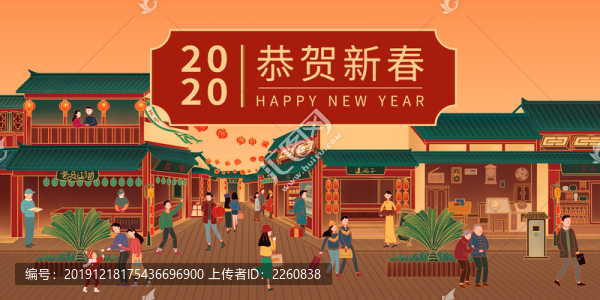2020鼠年春節(jié)新年熱鬧插畫