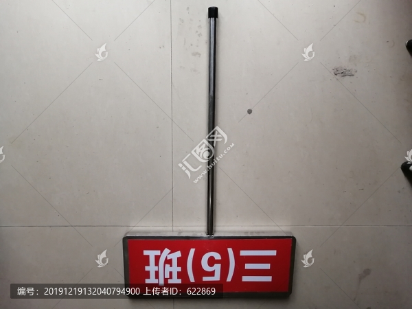不銹鋼班牌