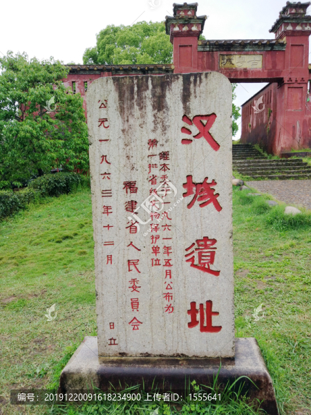 漢城遺址