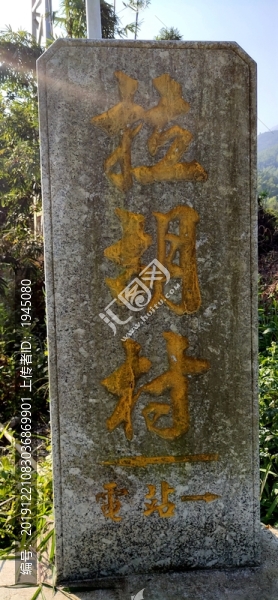 拉胡村