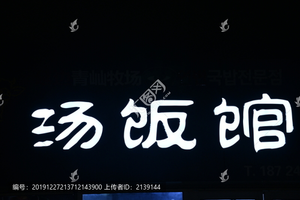 發(fā)光字