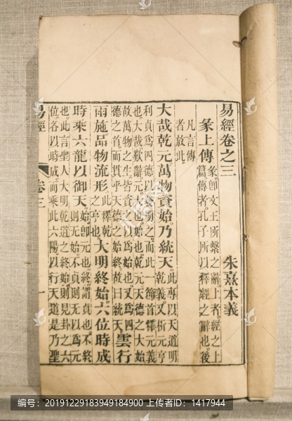 易經朱熹本義