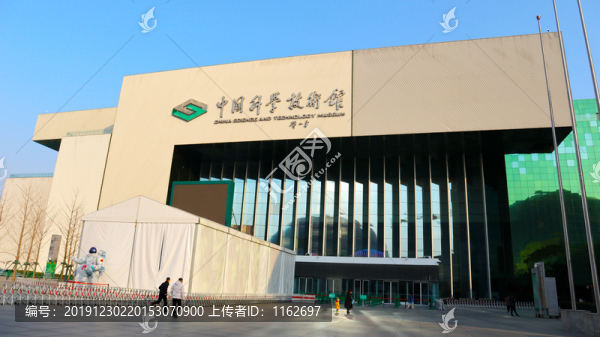 中國(guó)科學(xué)技術(shù)館