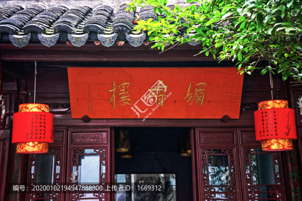 李香君故居媚香樓
