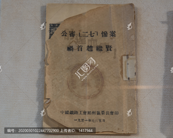 公審二七慘案禍?zhǔn)宗w繼賢