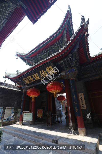 三原城隍廟