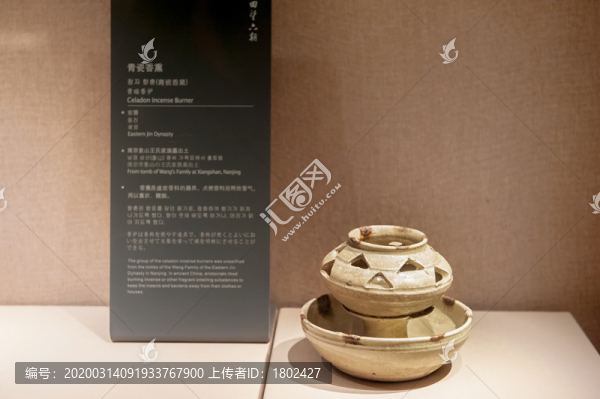 東晉青瓷香薰