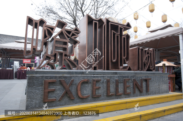 陜西特色字