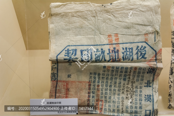 后湖地畝印契