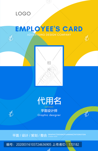 工作證