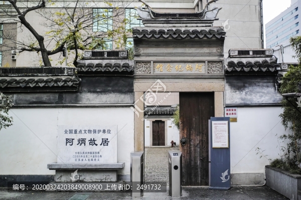 阿炳故居