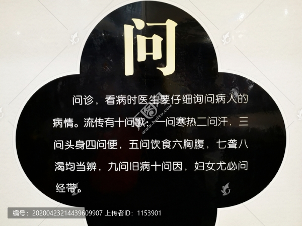 中醫(yī)問診