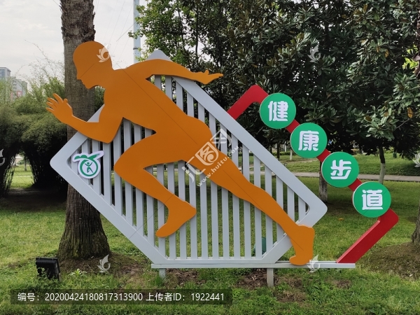 健康步道戶外雕塑牌