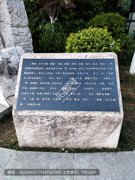 祝融簡介