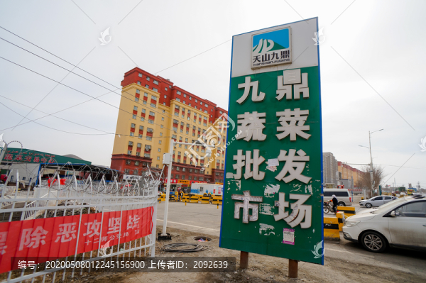 九鼎蔬菜批發(fā)市場