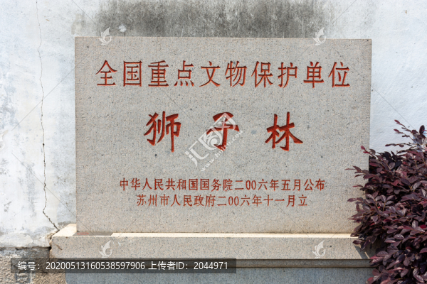 蘇州獅子林