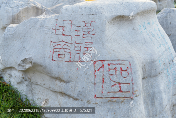 石頭篆刻