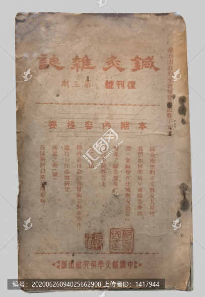 針灸雜志復(fù)刊號(hào)第三期