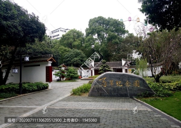 柳候公園百年紀(jì)念園