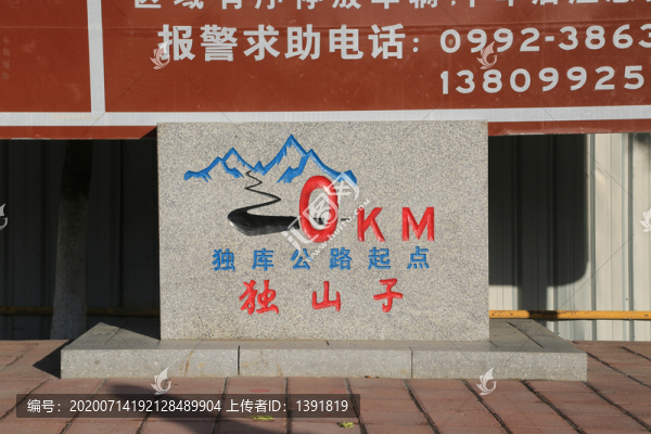 新疆獨庫公路